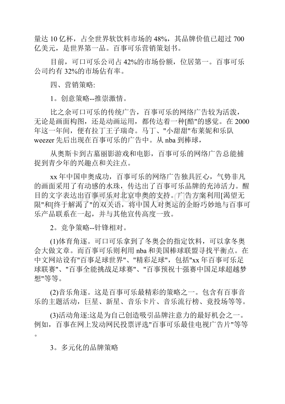 百事可乐网络营销策划书.docx_第2页