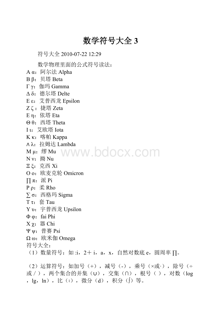 数学符号大全 3.docx_第1页