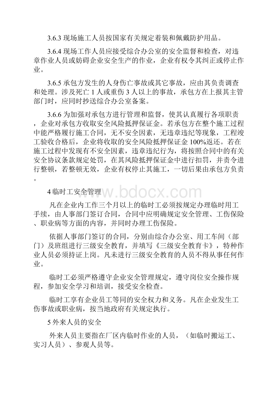 相关方安全管理管理制度.docx_第3页