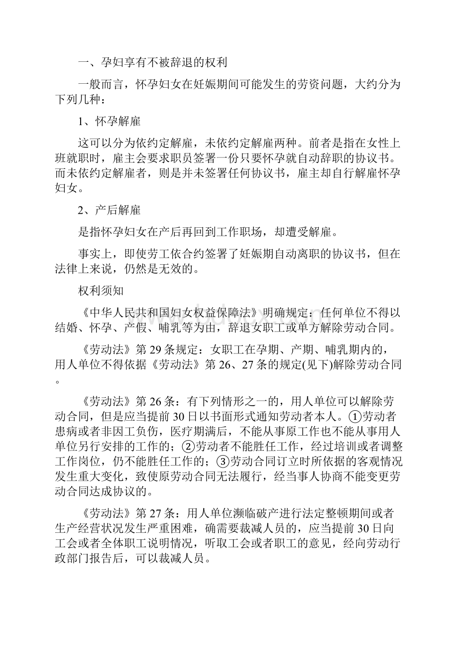 怀孕和哺乳期员工的辞退规定.docx_第3页