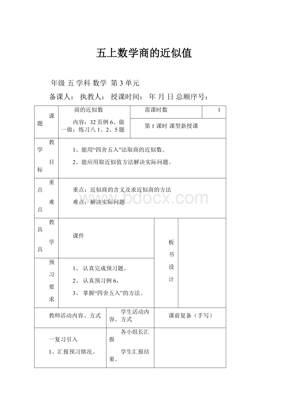 五上数学商的近似值.docx