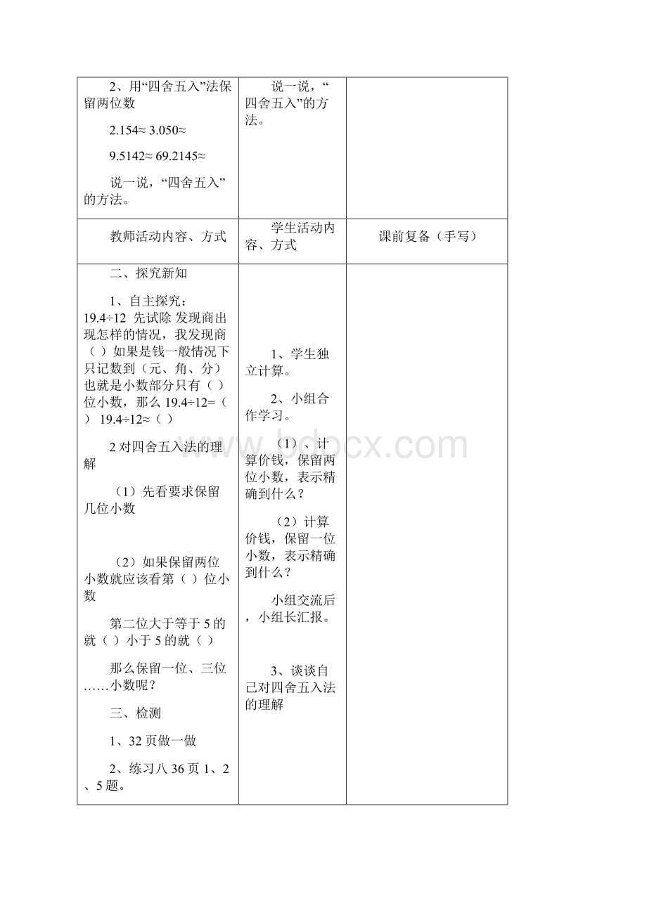 五上数学商的近似值.docx_第2页