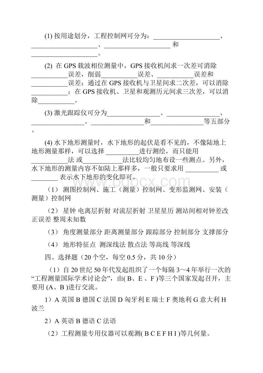 工程测量学考试试题与答案doc 7页.docx_第3页