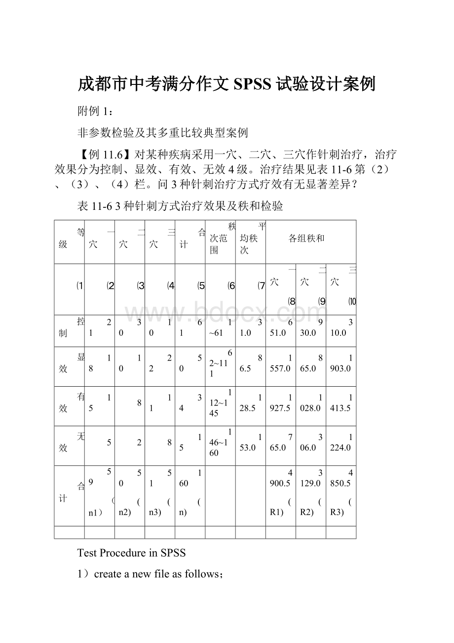 成都市中考满分作文SPSS试验设计案例.docx