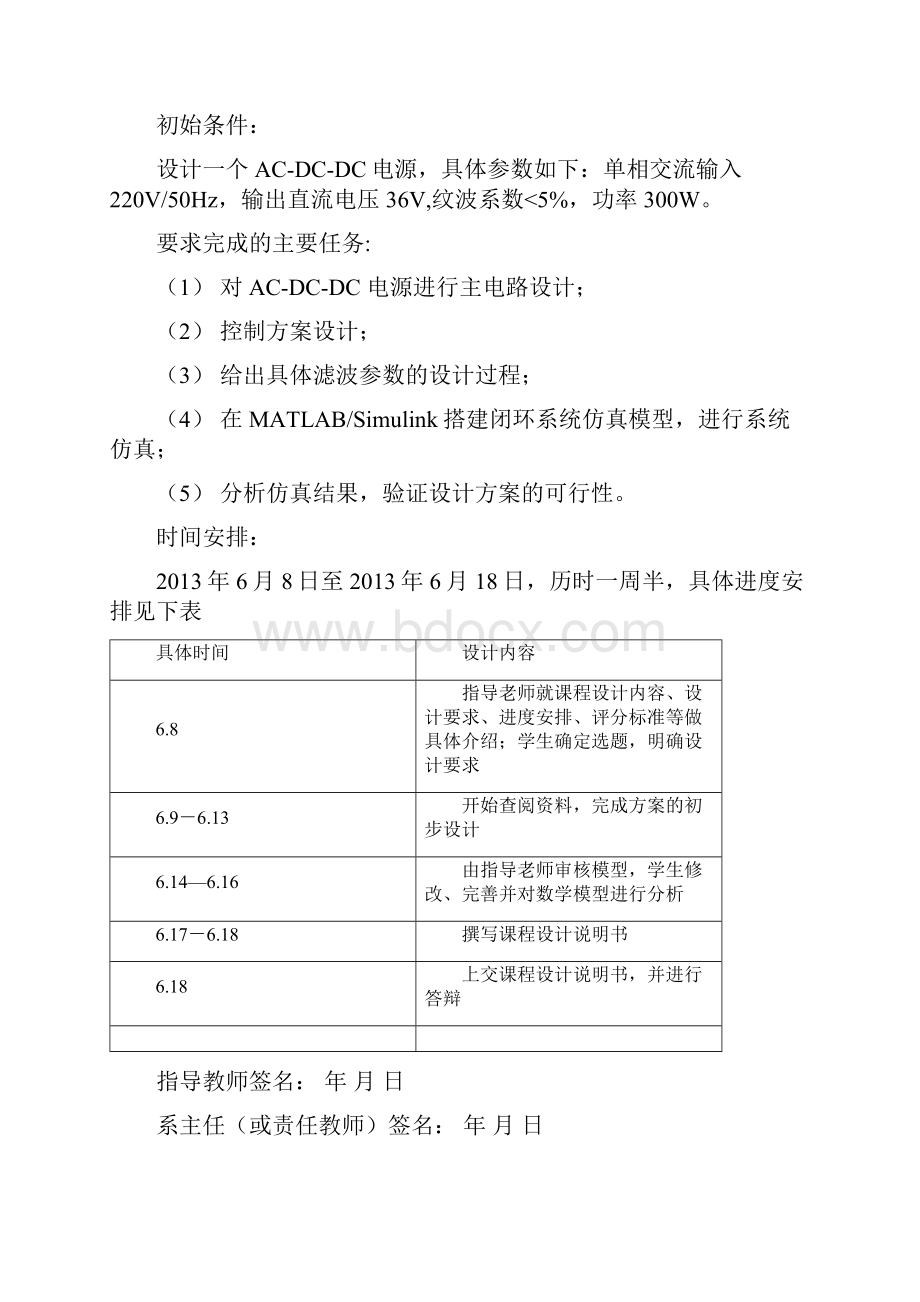 电力电子装置课程设计ACDCDC电源讲解.docx_第2页