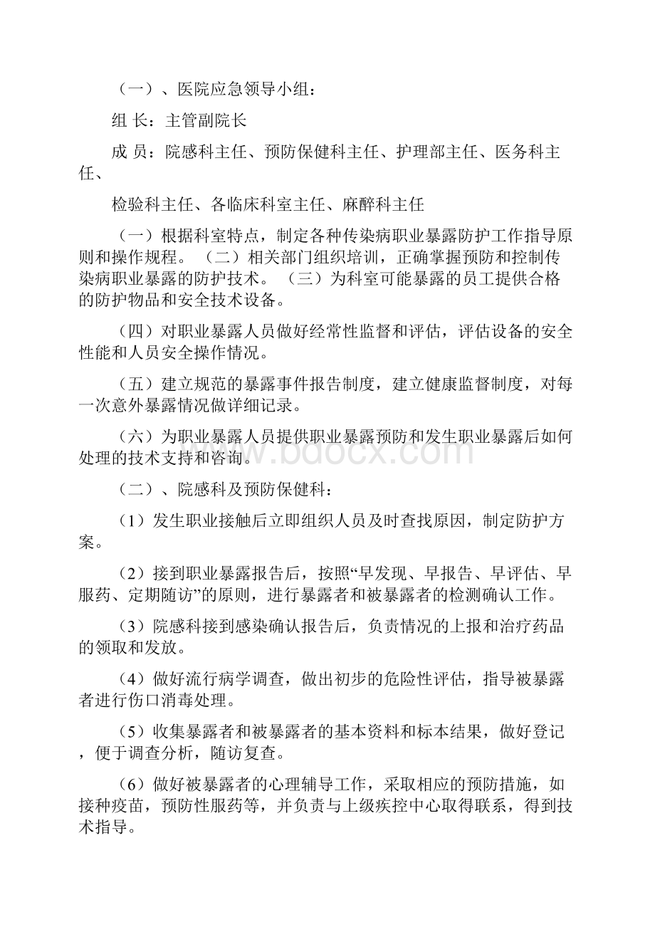 各种传染病职业暴露后应急预案.docx_第2页