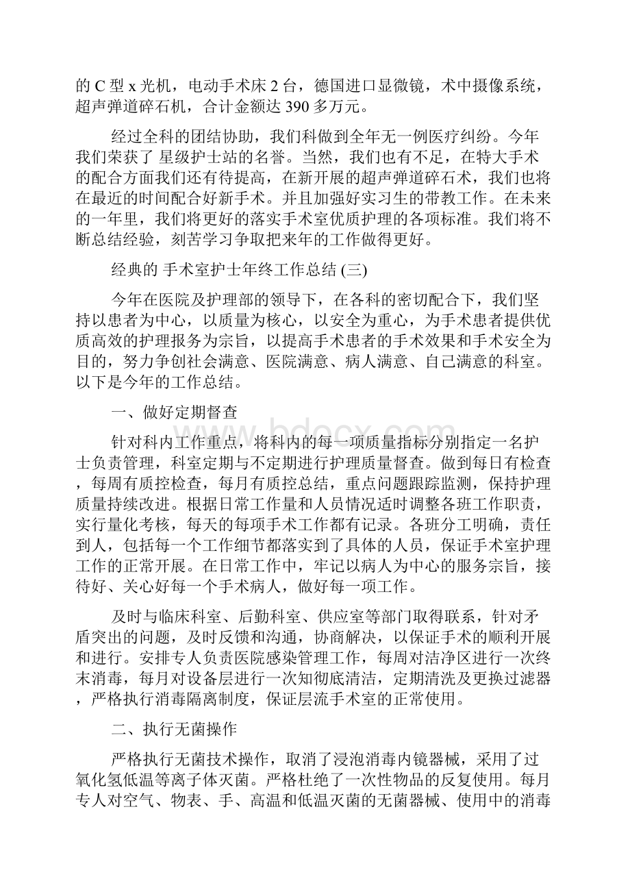 手术室护士年终工作总结五篇.docx_第3页