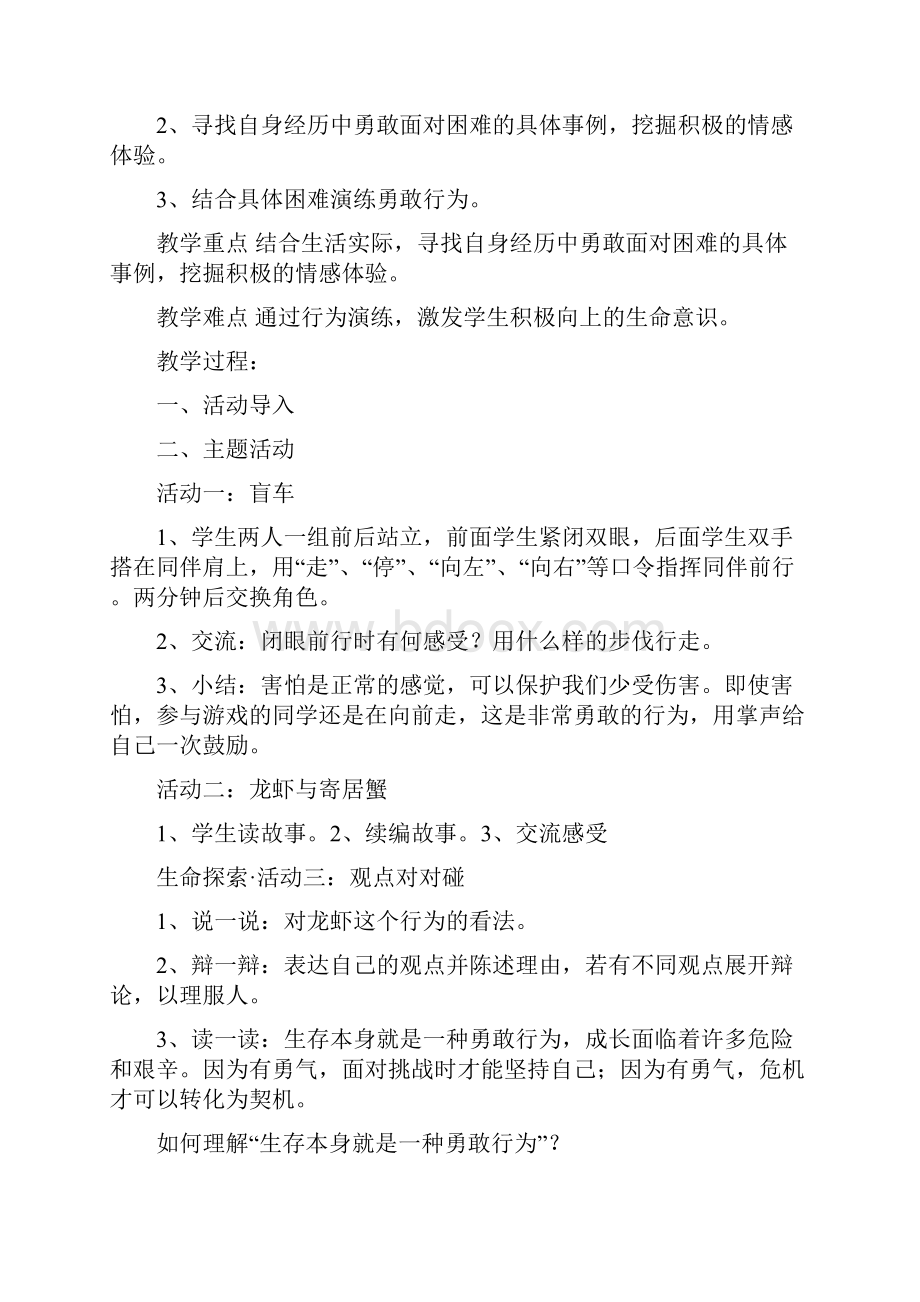 生命生态安全教案六年级下.docx_第2页