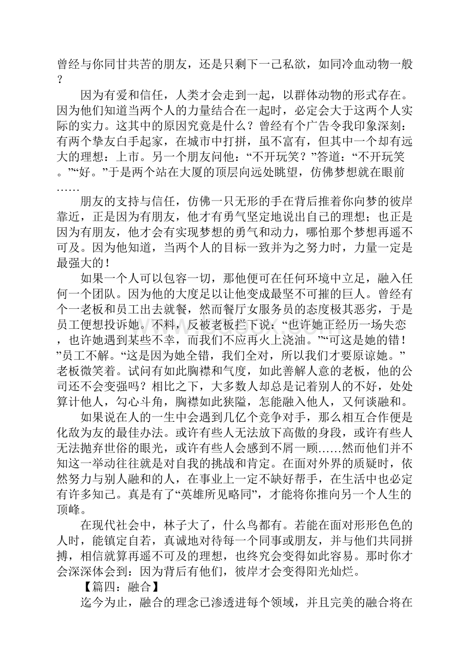 关于融合的作文.docx_第3页