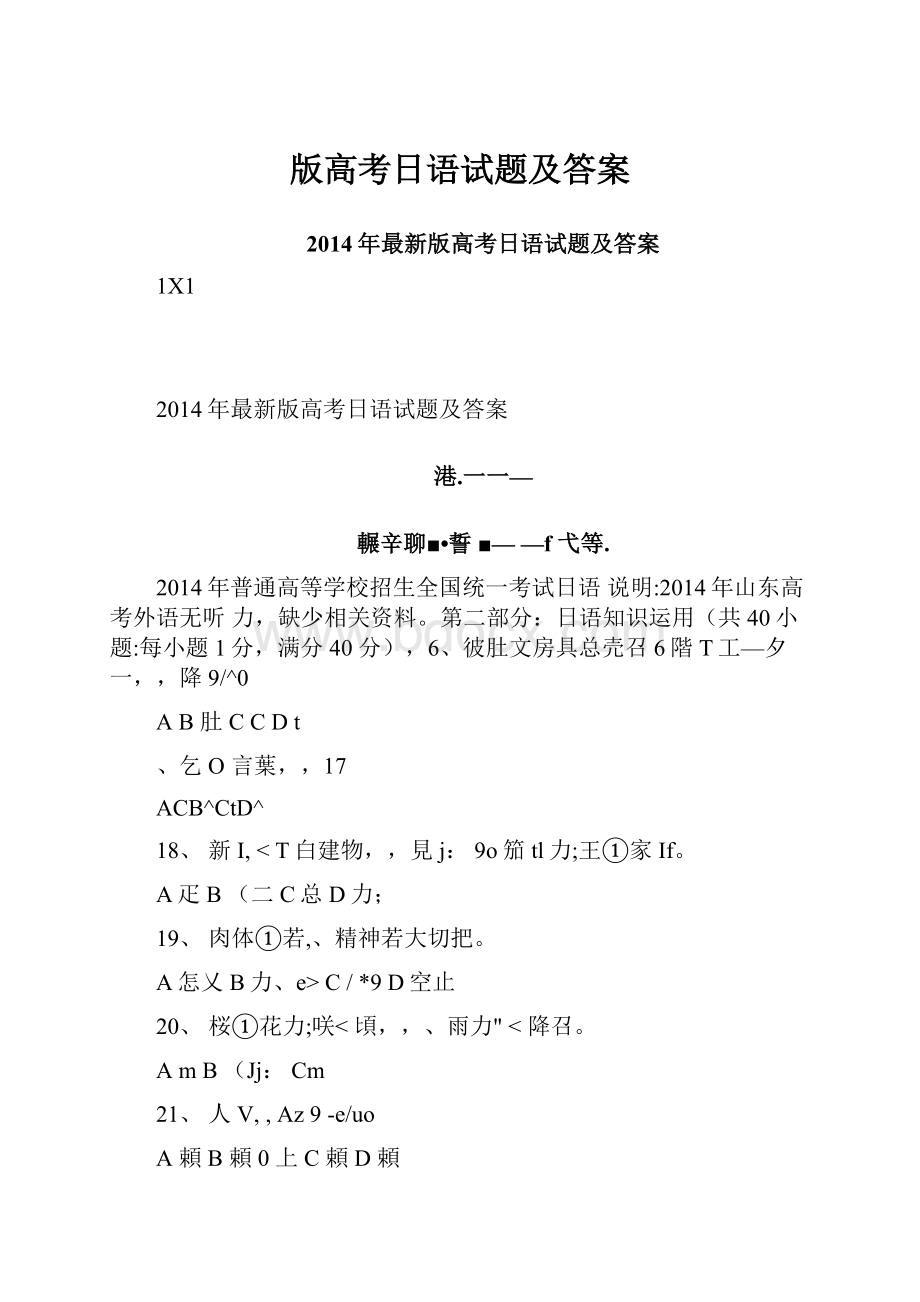 版高考日语试题及答案.docx_第1页