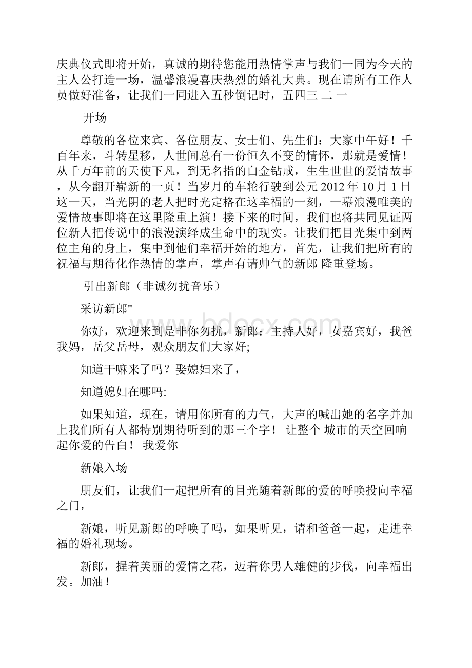 完整全套婚礼主持词.docx_第2页