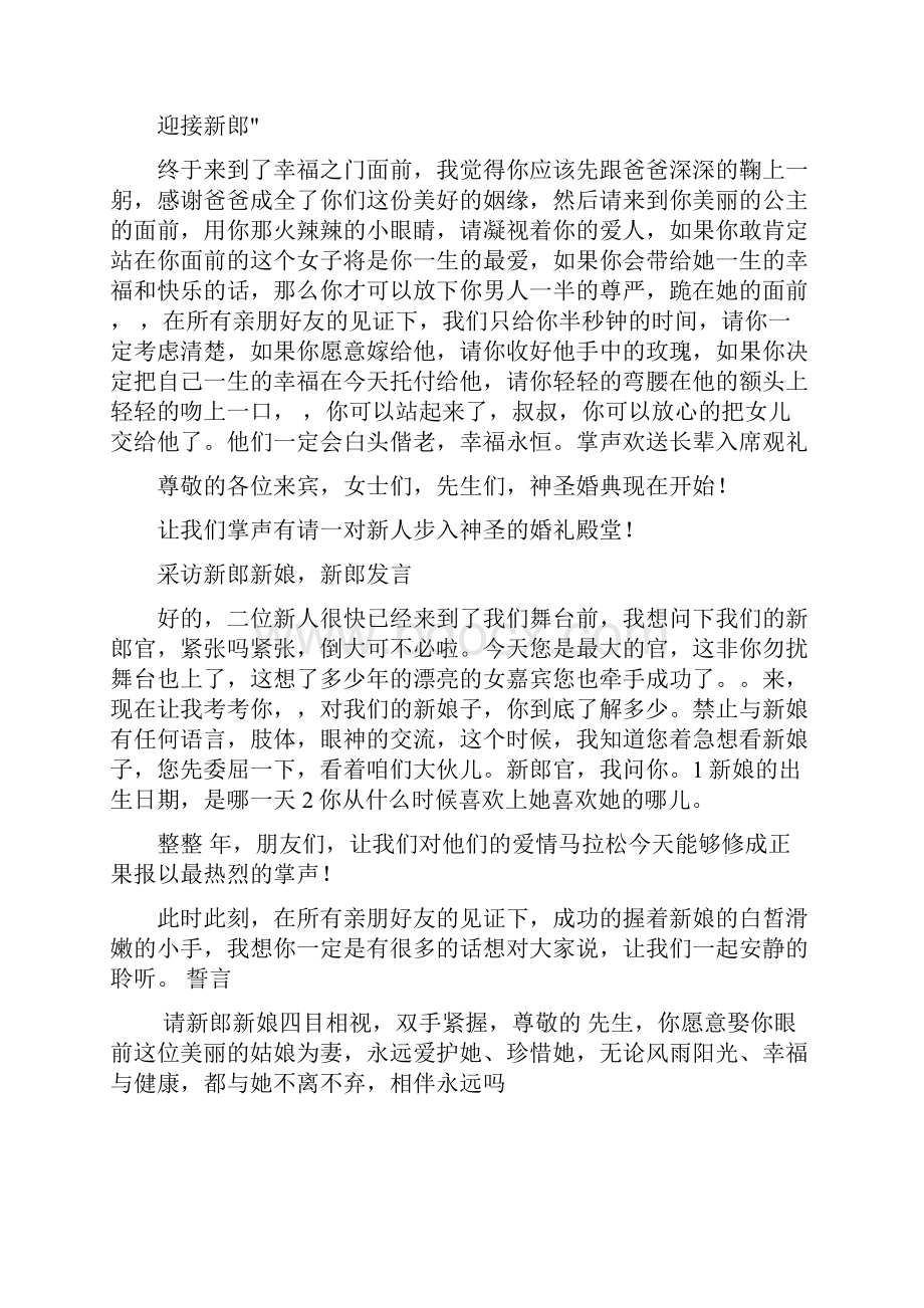 完整全套婚礼主持词.docx_第3页