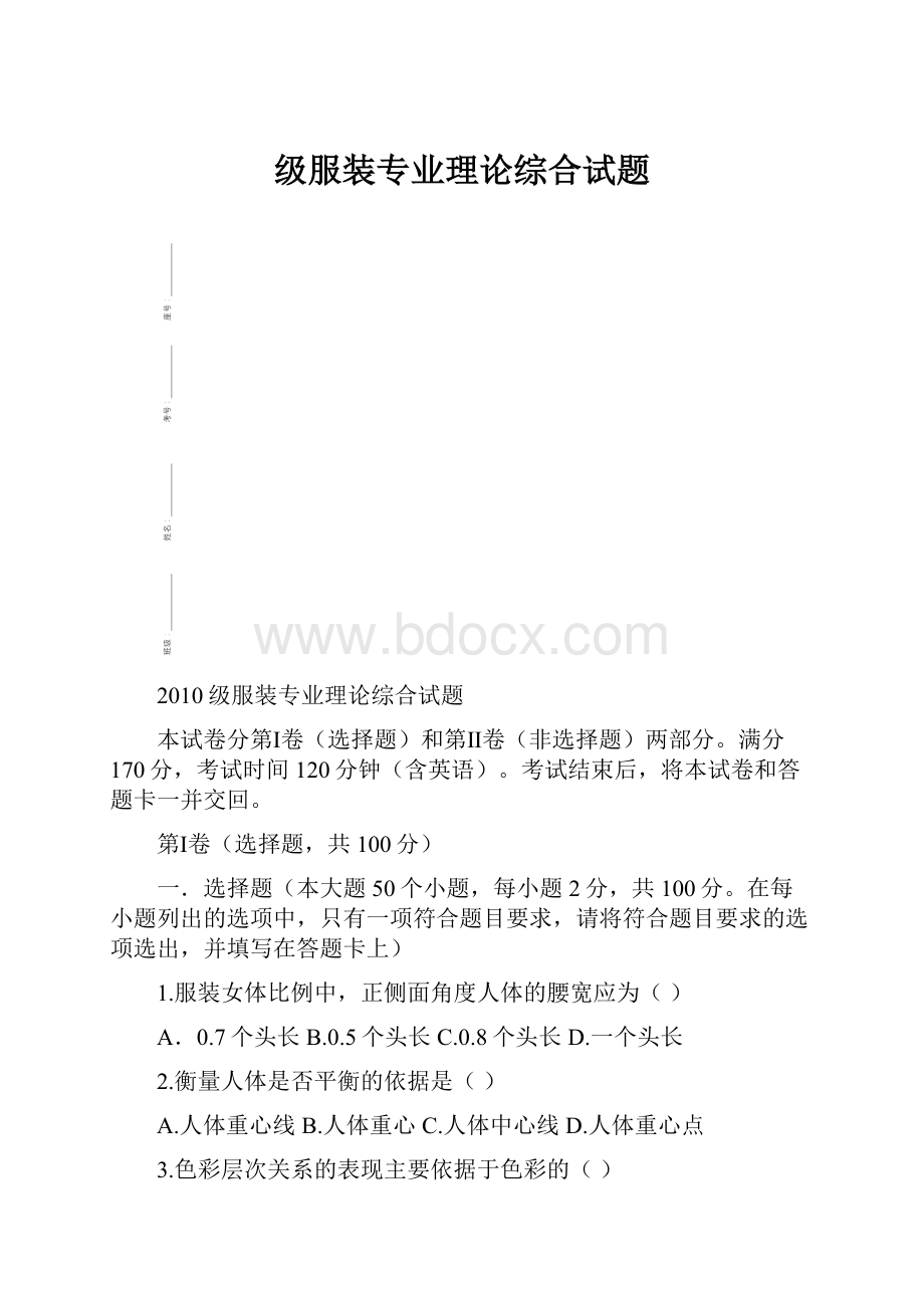 级服装专业理论综合试题.docx