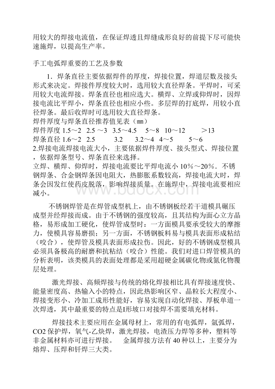 不锈钢焊接工艺设计技术要点和焊接工艺设计规程完整.docx_第2页