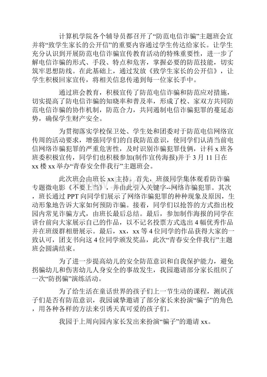 最新学校防止诈骗的活动心得总结 精选3篇.docx_第2页