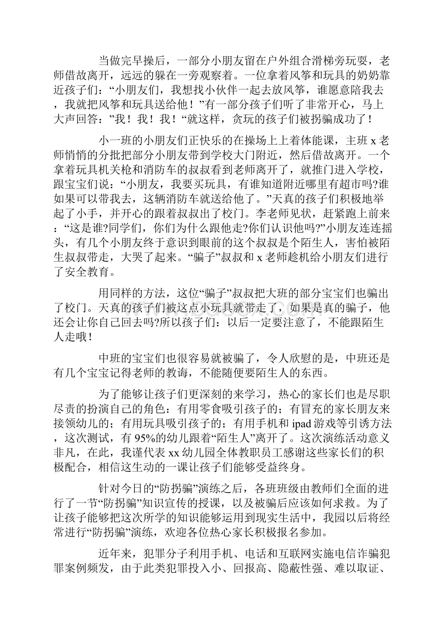 最新学校防止诈骗的活动心得总结 精选3篇.docx_第3页