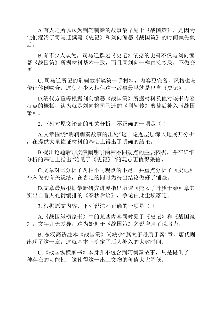 备战高考四川省梓潼中学届高考语文考前模拟二.docx_第3页