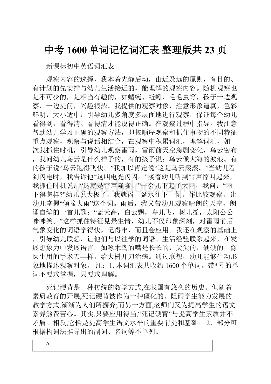 中考1600单词记忆词汇表 整理版共23页.docx