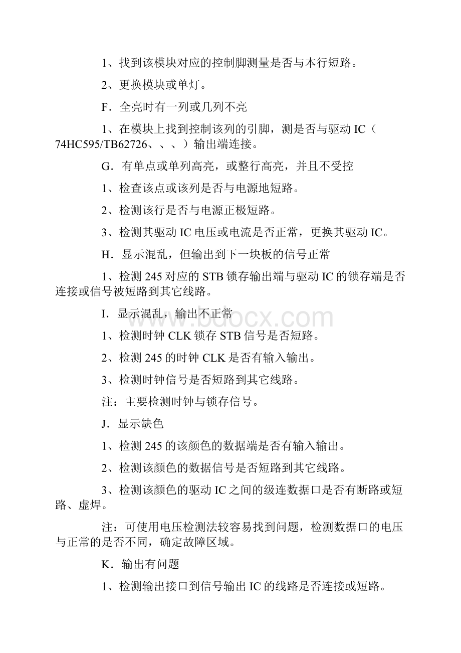 LED显示屏单元板常见故障以及处理的办法.docx_第2页