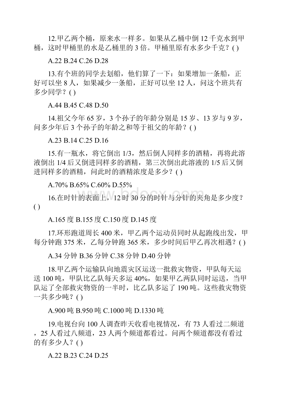 云南省行政能力测试真题及答案解析.docx_第3页