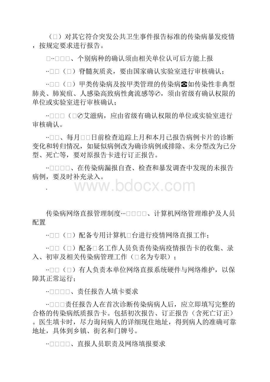 传染病各项管理制度总15页.docx_第3页