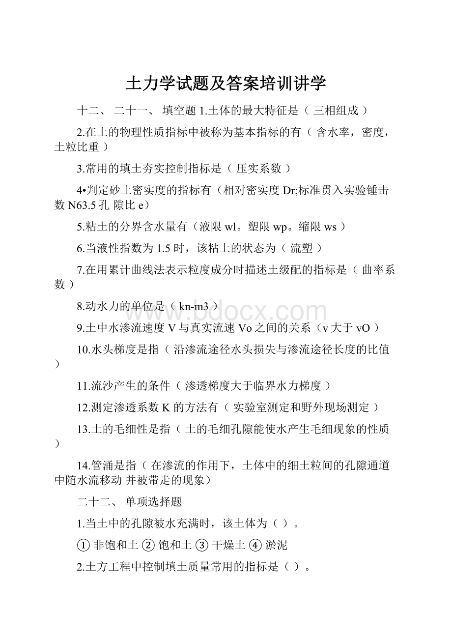 土力学试题及答案培训讲学.docx