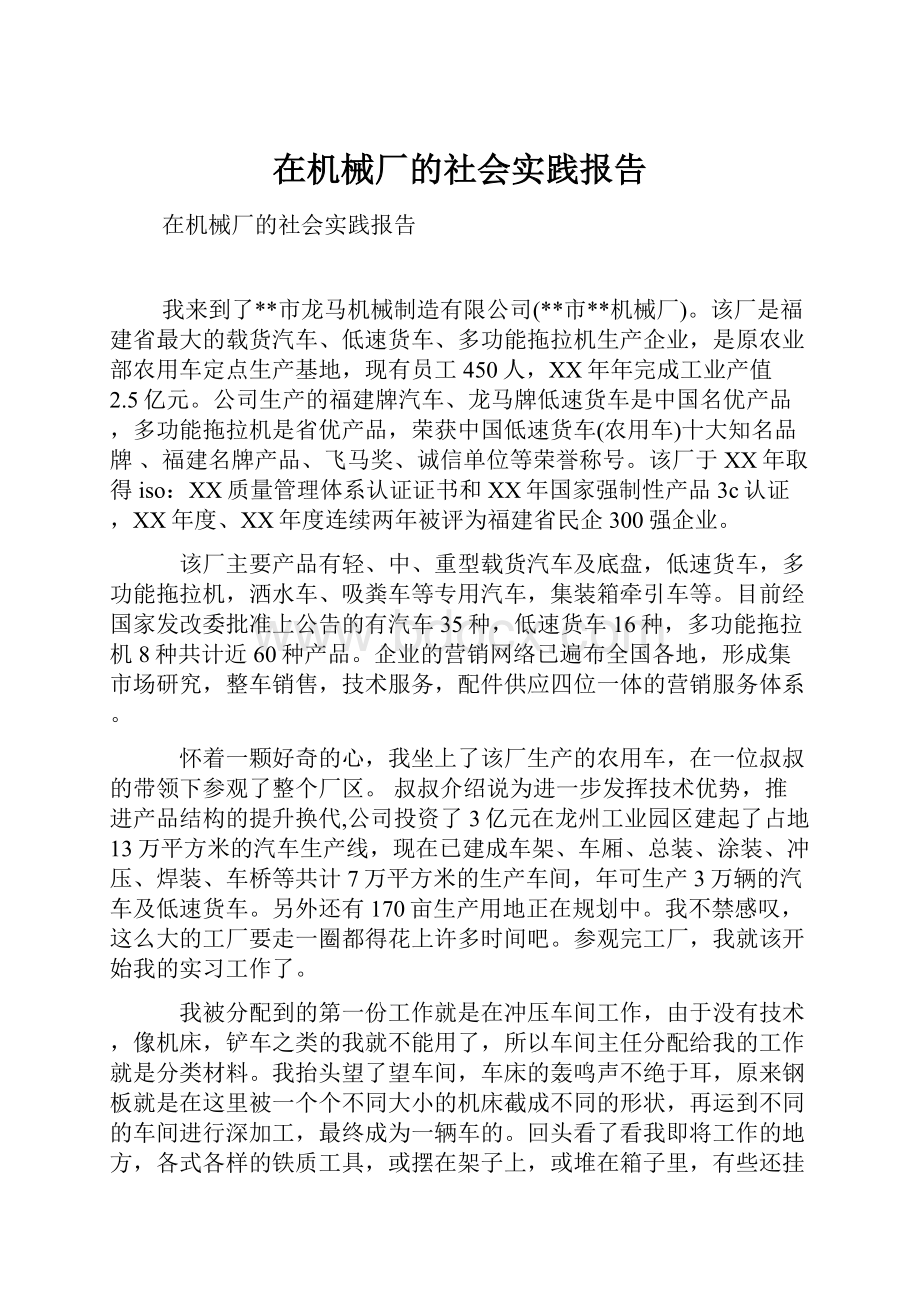 在机械厂的社会实践报告.docx