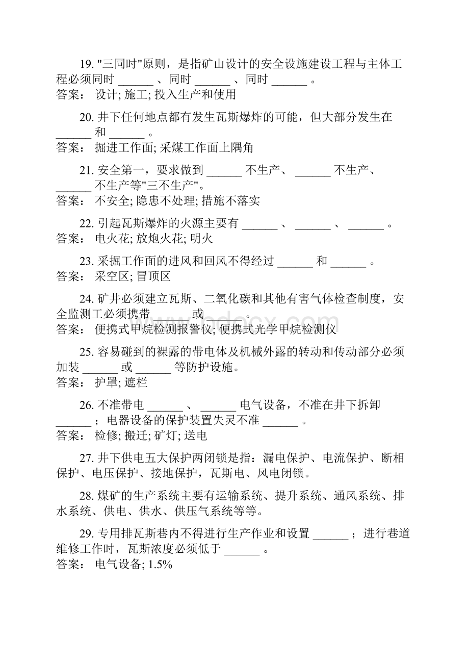 安全检查工技师复习题doc资料.docx_第3页