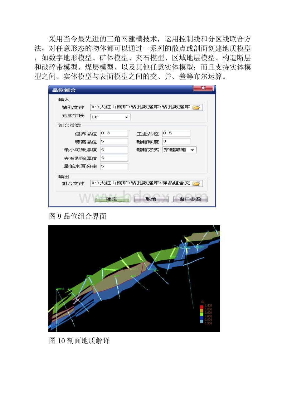 迪迈三维数字矿山软件在地质方面与测量的应用.docx_第3页