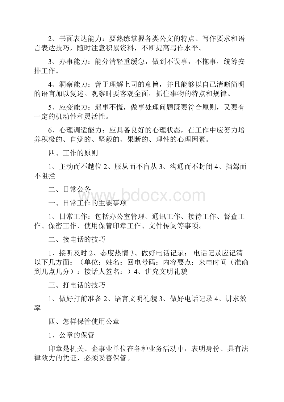 办公室业务知识培训.docx_第2页