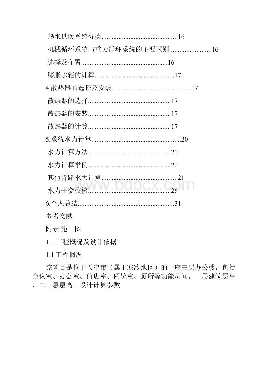 供热工程课程设计.docx_第2页