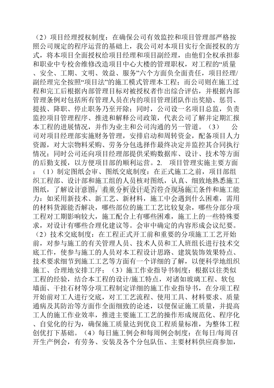 职业中专校舍维修改造项目工程施工组织设计.docx_第2页