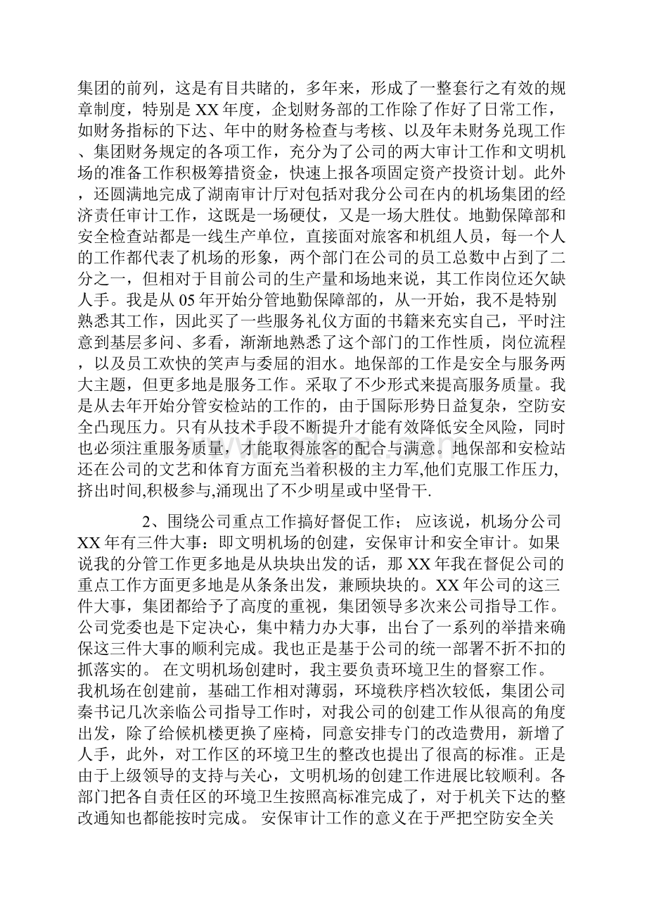 机场述职报告参考范文六篇.docx_第2页