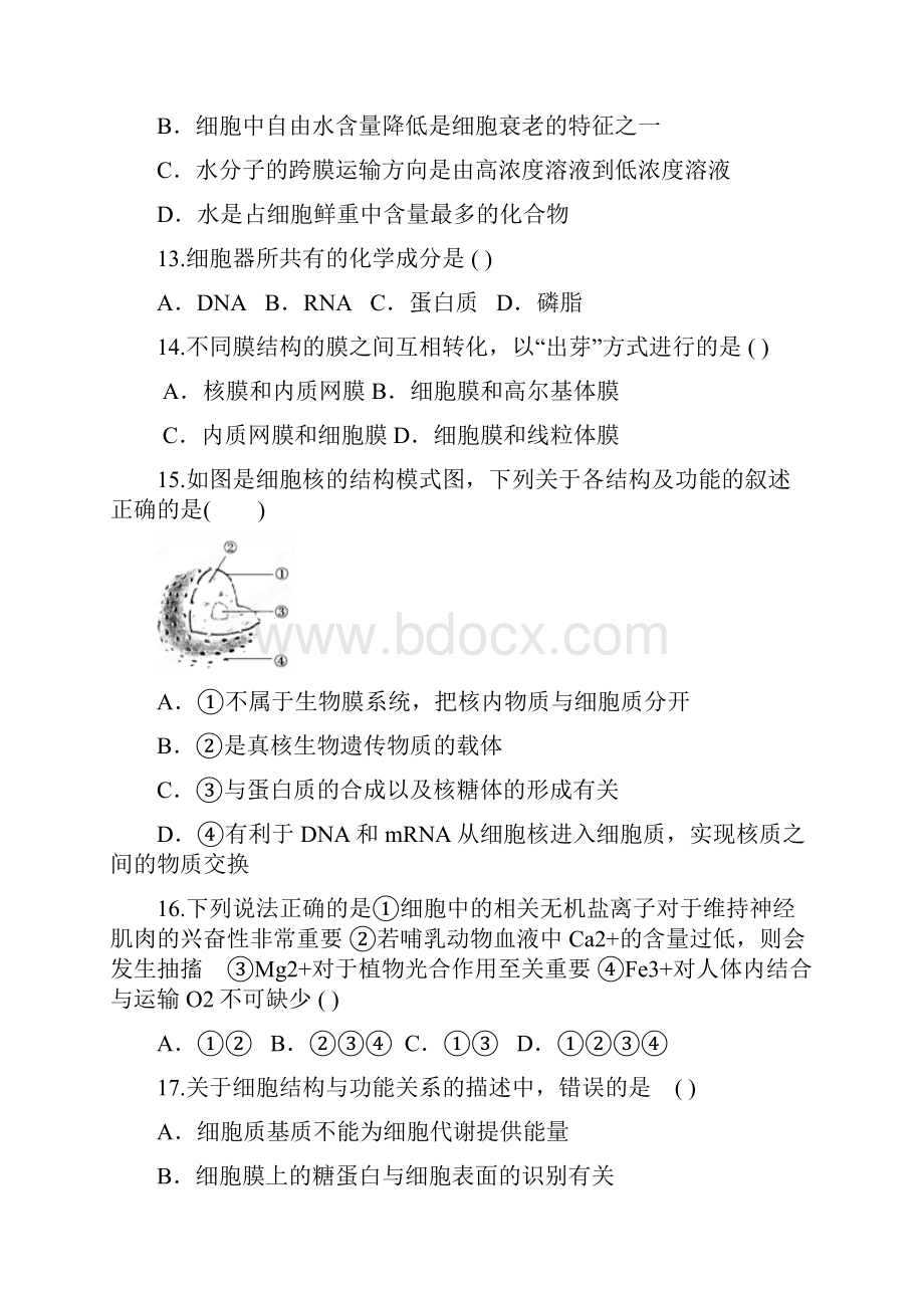 甘肃省天水市秦安县第二中学学年高一生物上学期第一次月考试题.docx_第3页