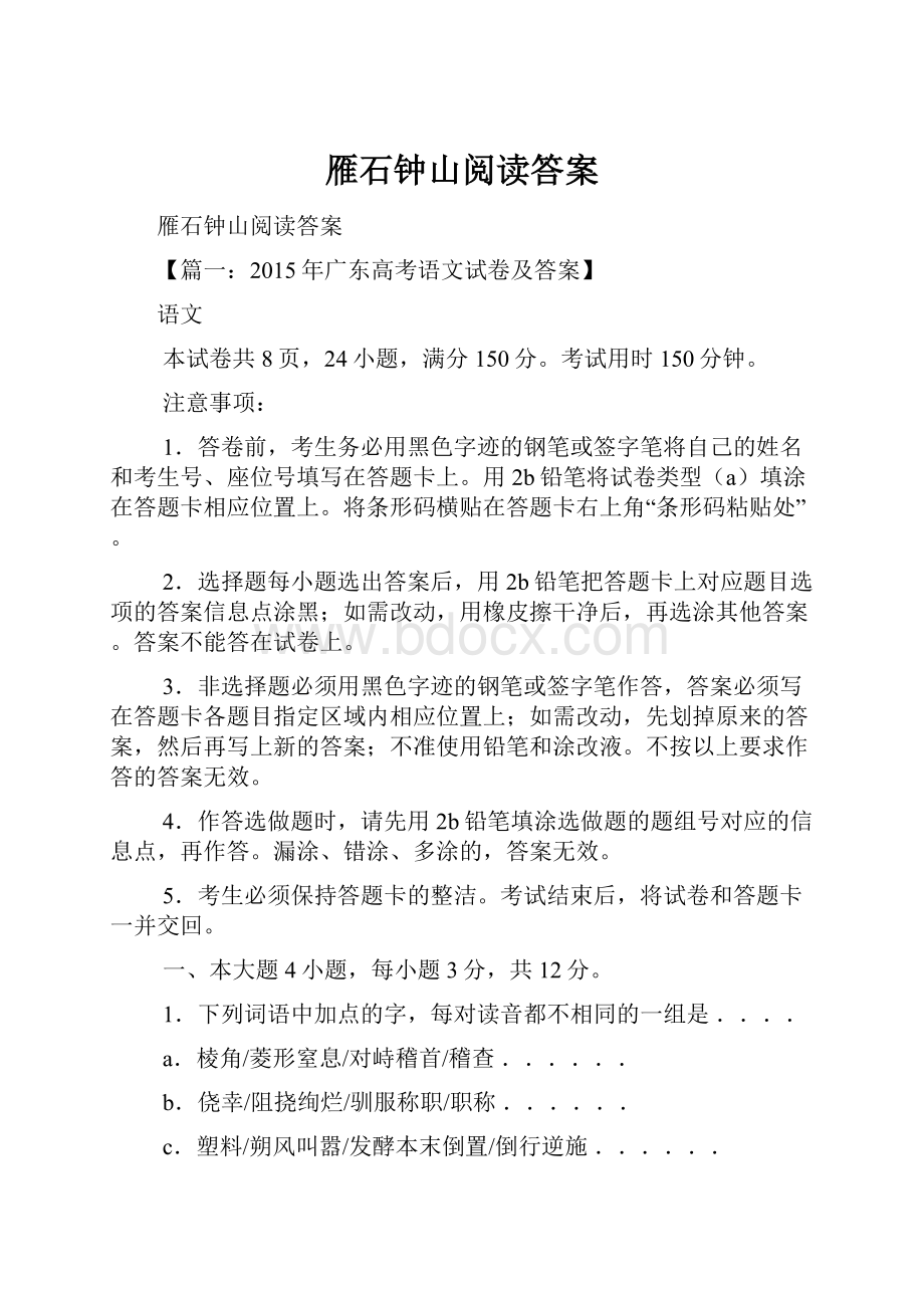 雁石钟山阅读答案.docx