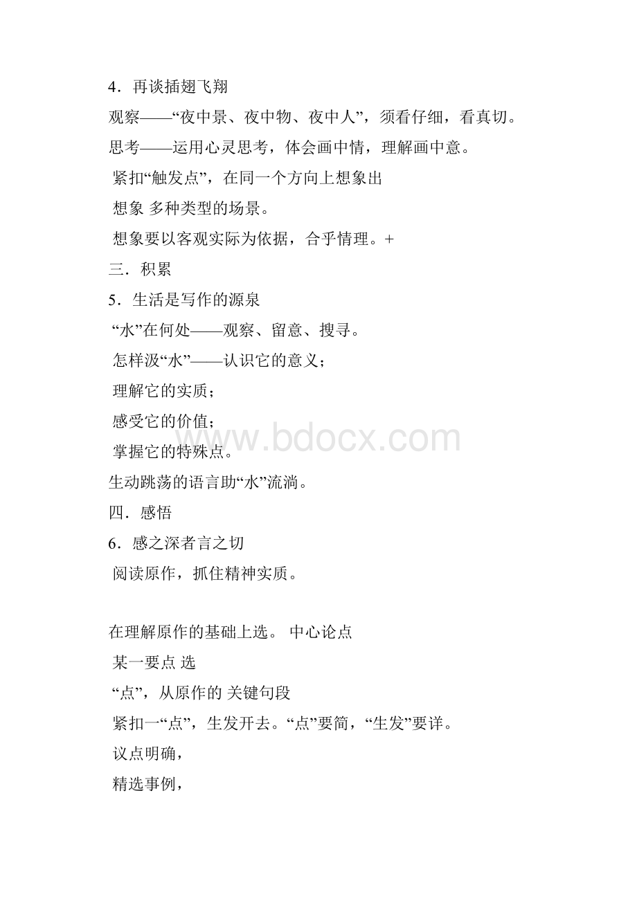 于漪老师作文教学五十法.docx_第2页