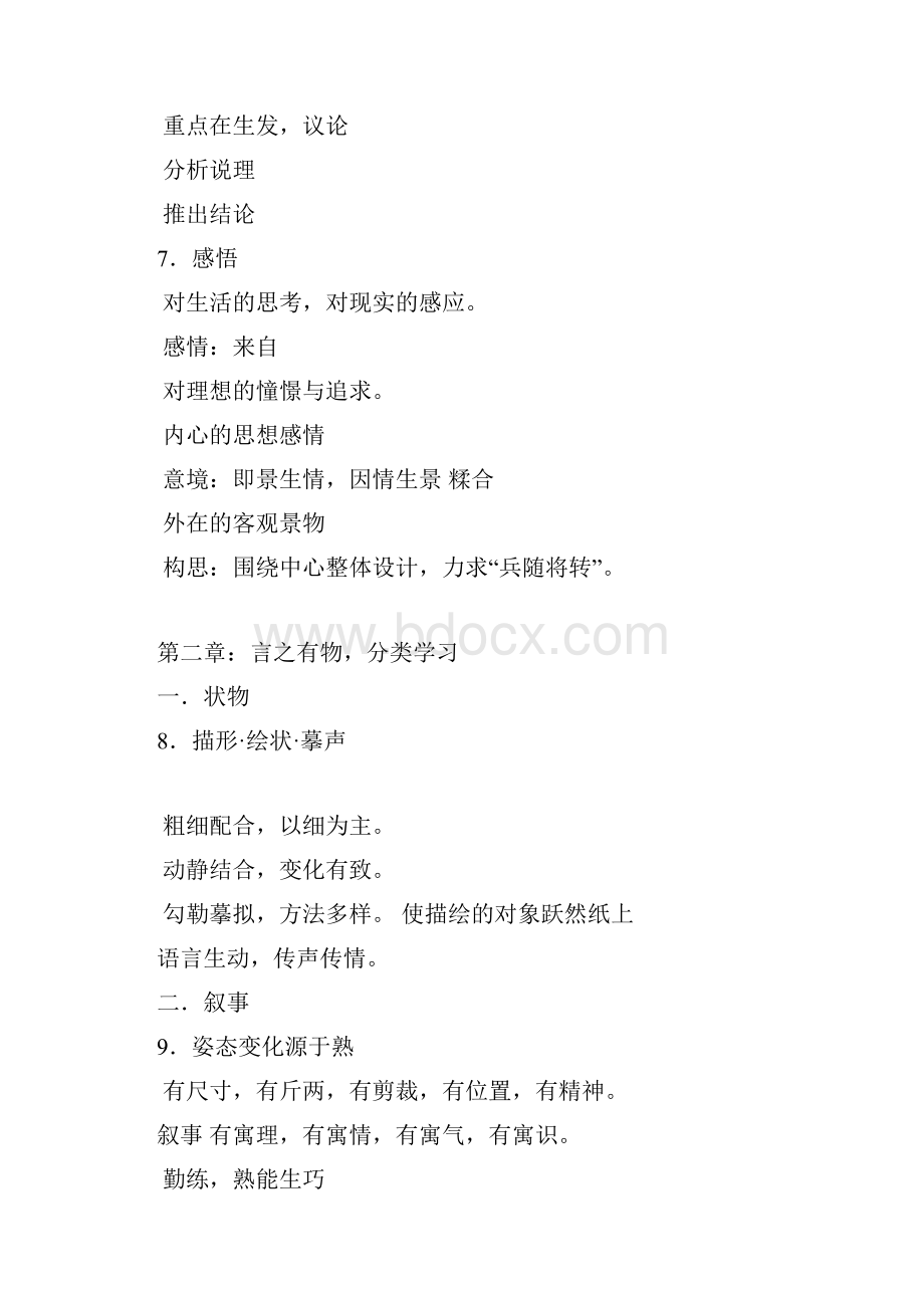 于漪老师作文教学五十法.docx_第3页