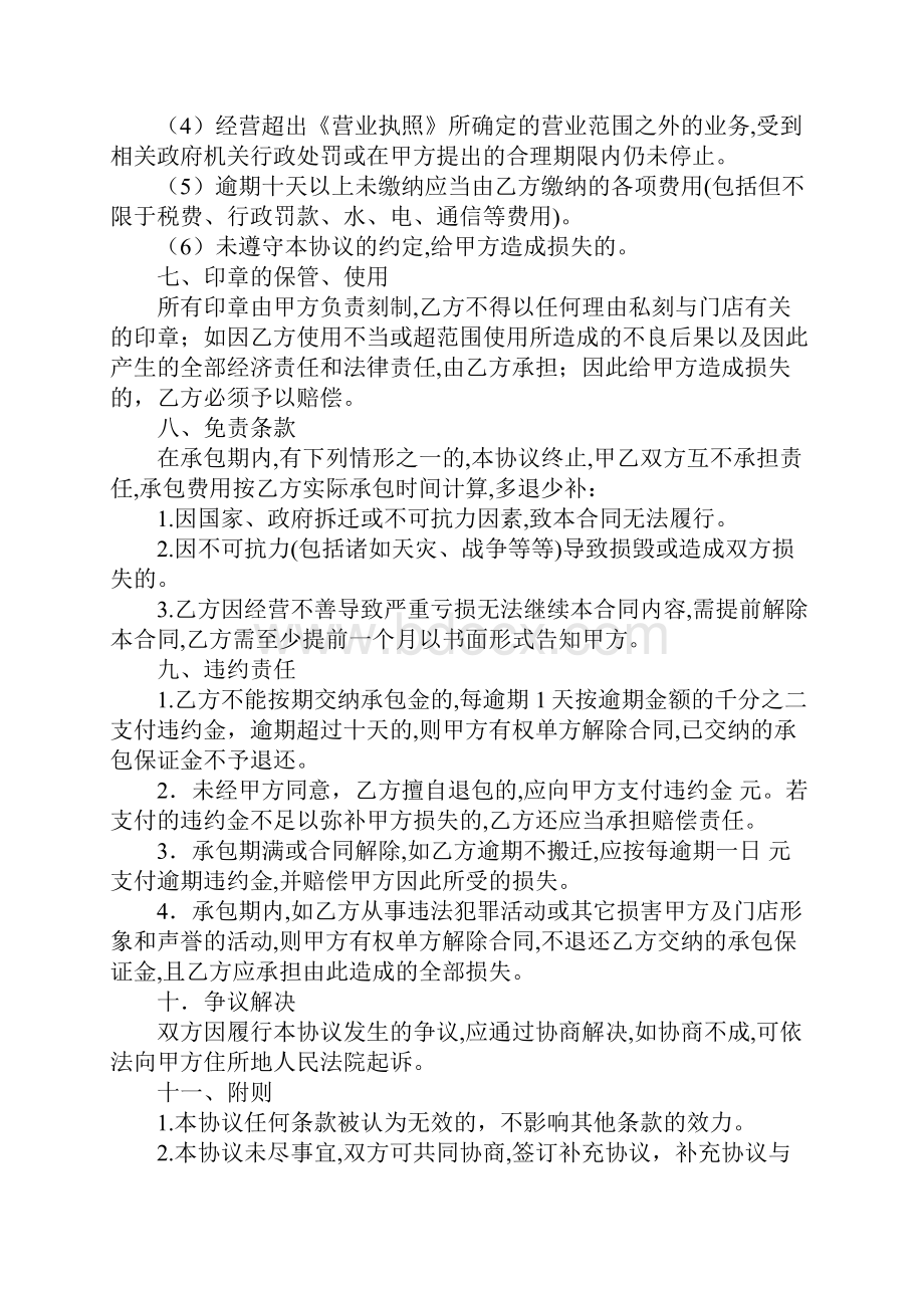 门店承包经营协议精选3篇.docx_第3页