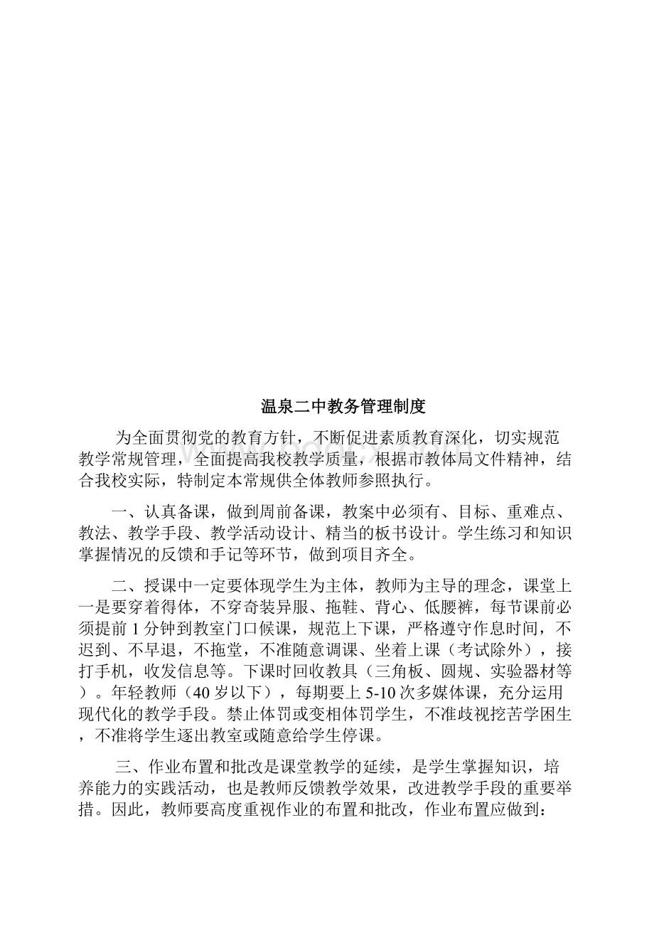 温泉二中教务制度汇编.docx_第2页