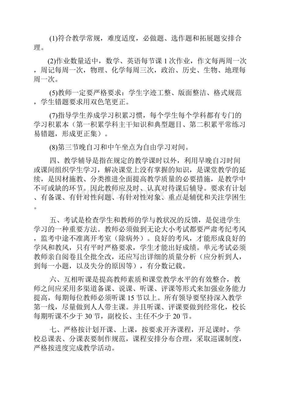 温泉二中教务制度汇编.docx_第3页