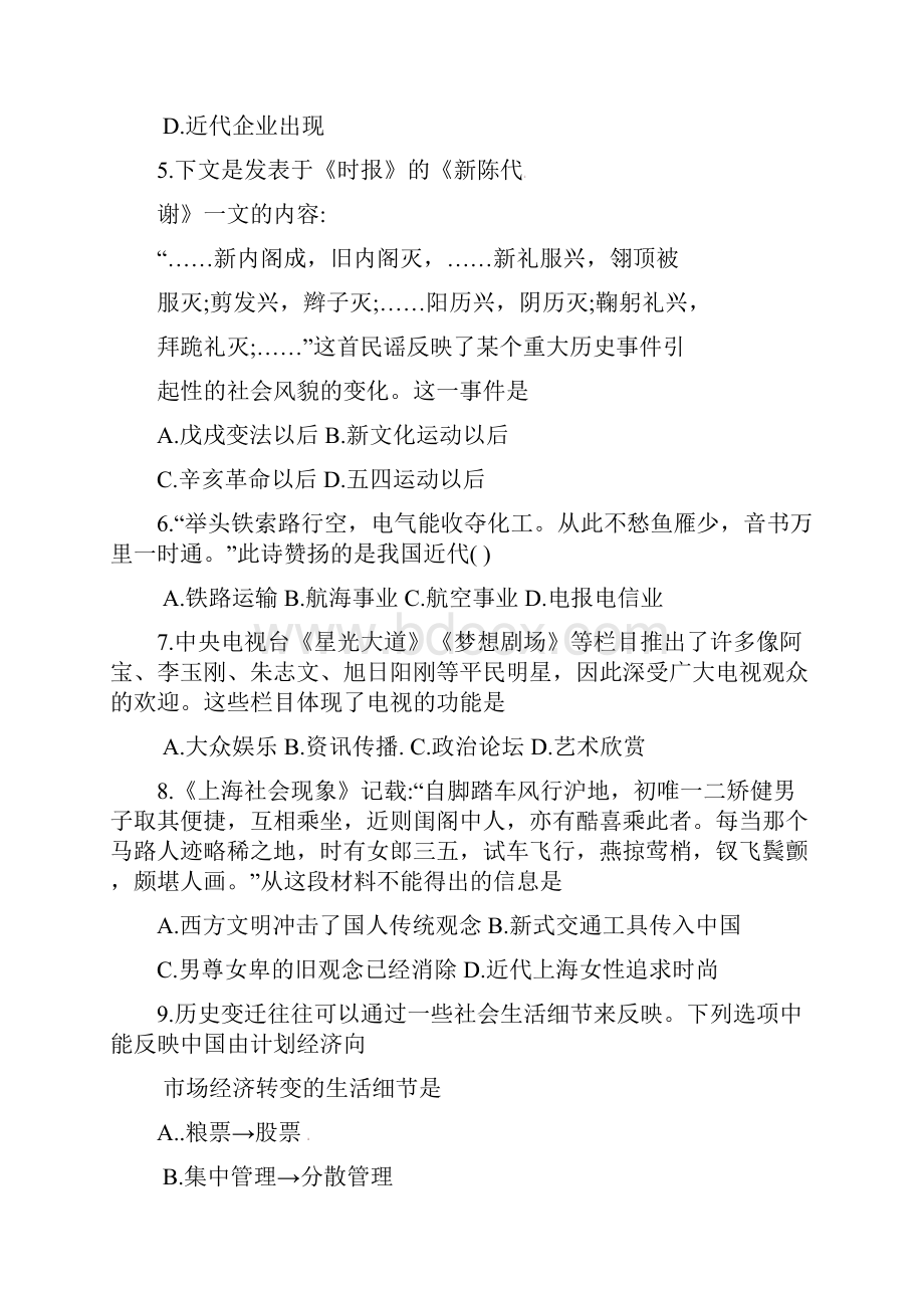 山西省运城市学年高一历史下学期期末考试试题.docx_第3页