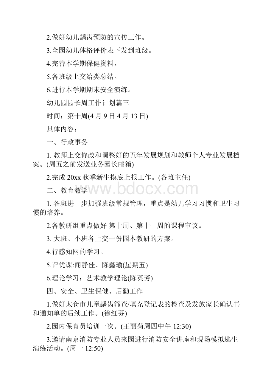 幼儿园园长周工作计划与幼儿园园长在毕业晚会上致辞精选多篇汇编.docx_第3页