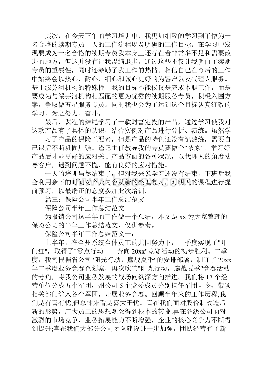 保险续期工作总结.docx_第3页