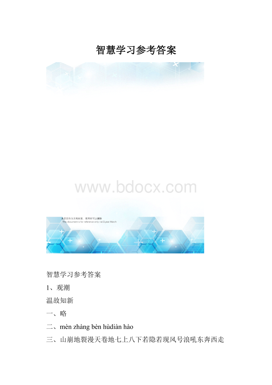 智慧学习参考答案.docx