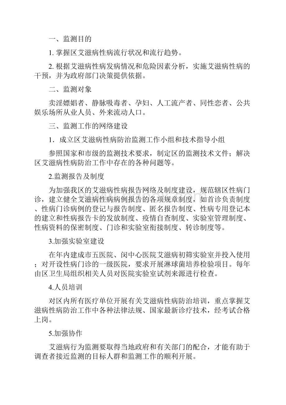 艺术馆办公室工作计划范文与艾滋病工作方案2篇汇编.docx_第3页