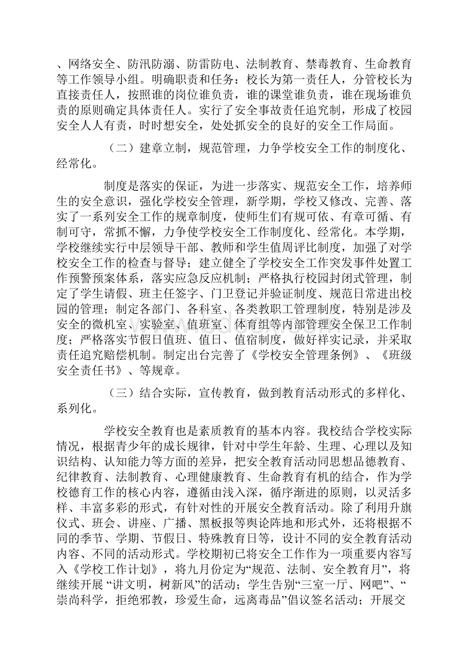 学校安全工作自查报告范文精选3篇.docx_第2页