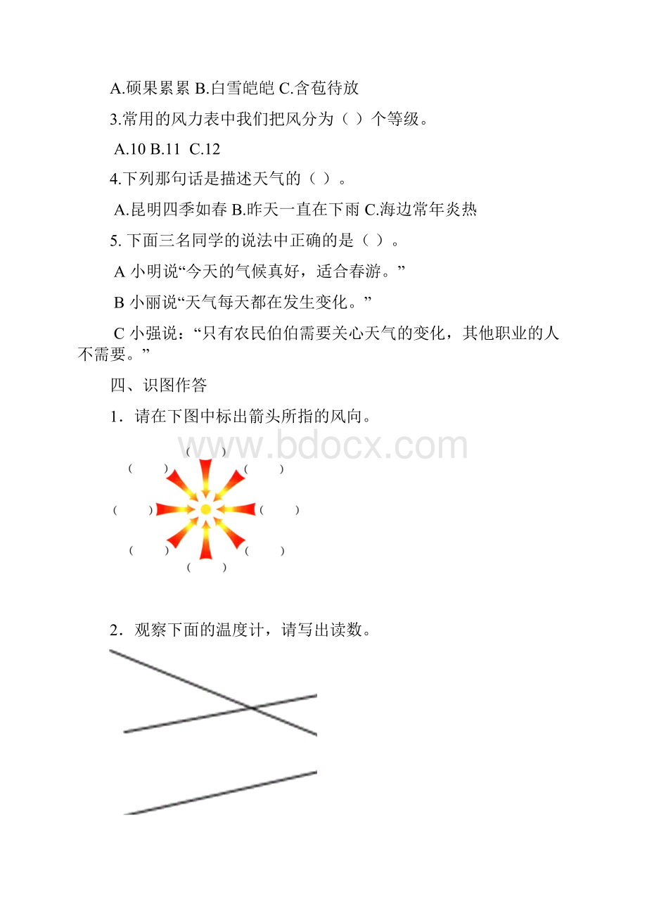 苏教版科学三年级下册第五单元复习题含答案.docx_第2页