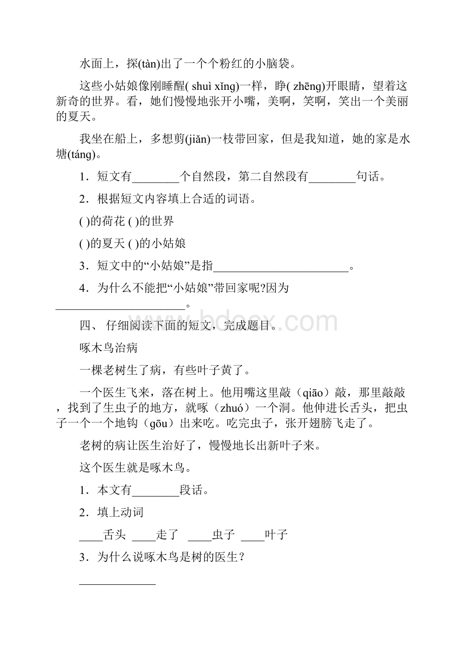 最新人教版一年级上册语文理解阅读专项练习及答案.docx_第2页