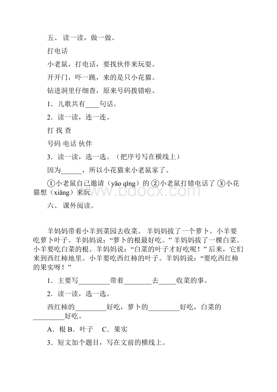 最新人教版一年级上册语文理解阅读专项练习及答案.docx_第3页