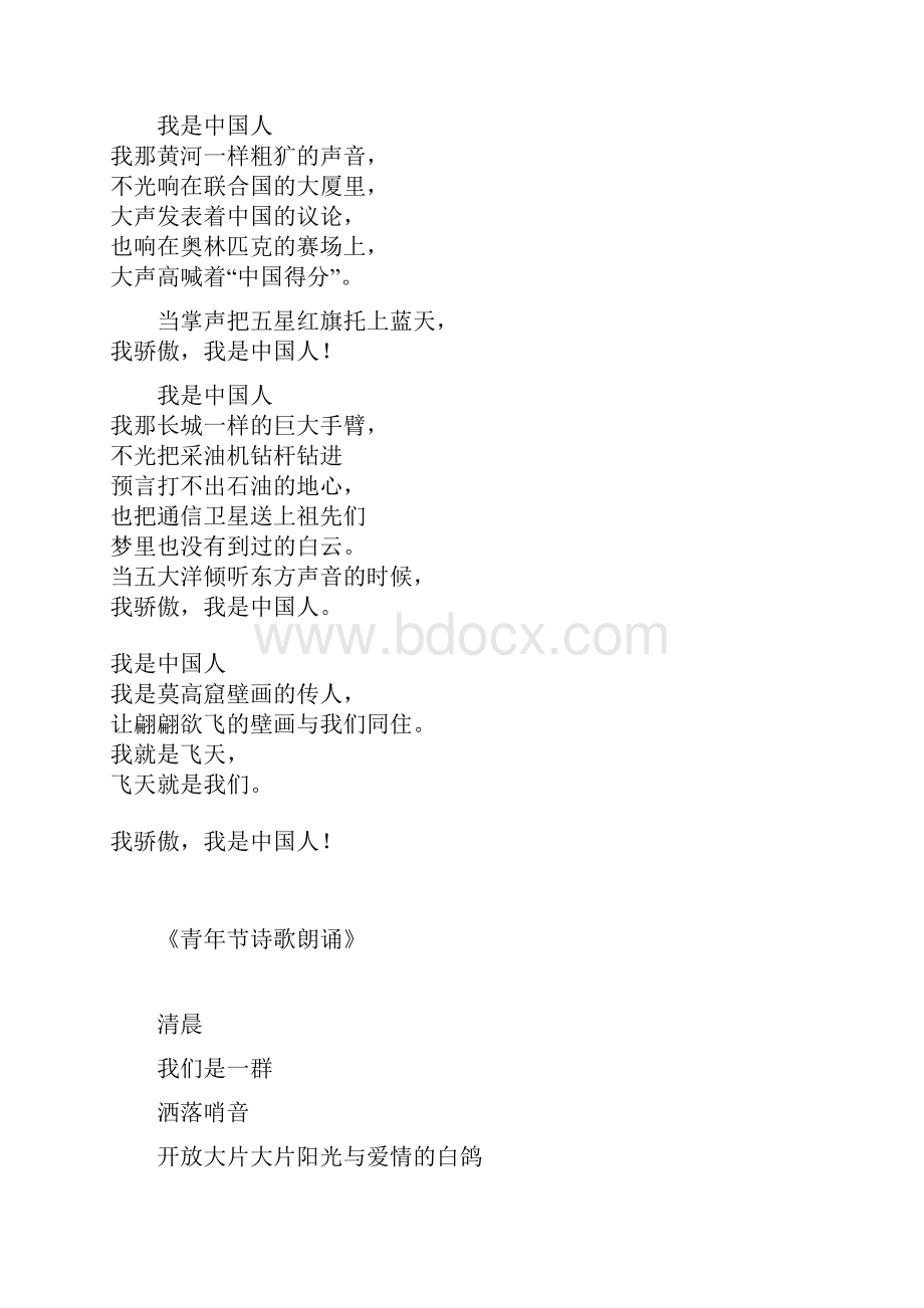 经典爱国主义诗歌朗诵稿.docx_第2页